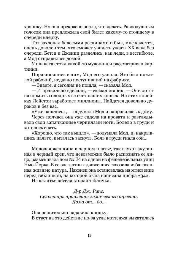 Майк Йогансен - Приключения Мак-Лейстона, Гарри Руперта и других - Страница № 13