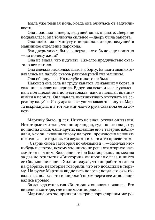 Майк Йогансен - Приключения Мак-Лейстона, Гарри Руперта и других - Страница № 18