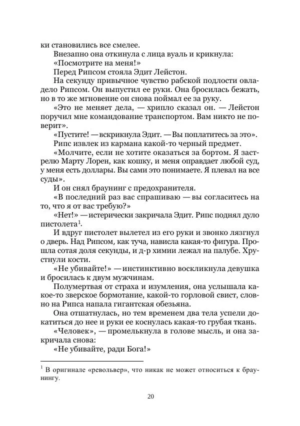 Майк Йогансен - Приключения Мак-Лейстона, Гарри Руперта и других - Страница № 20