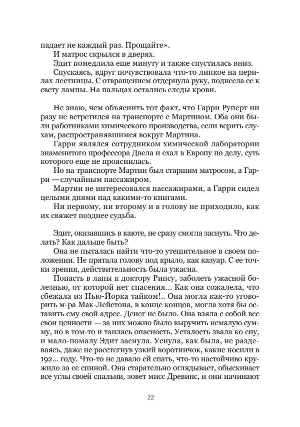 Майк Йогансен - Приключения Мак-Лейстона, Гарри Руперта и других - Страница № 22