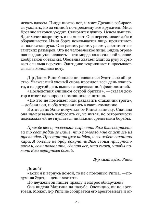 Майк Йогансен - Приключения Мак-Лейстона, Гарри Руперта и других - Страница № 23