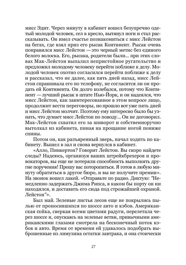 Майк Йогансен - Приключения Мак-Лейстона, Гарри Руперта и других - Страница № 27