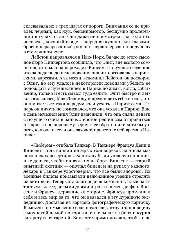 Майк Йогансен - Приключения Мак-Лейстона, Гарри Руперта и других - Страница № 28
