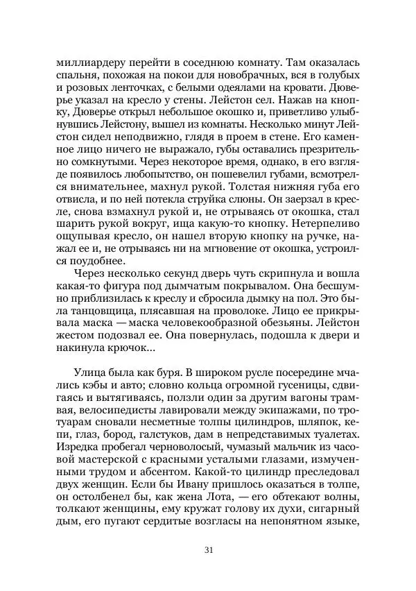 Майк Йогансен - Приключения Мак-Лейстона, Гарри Руперта и других - Страница № 31