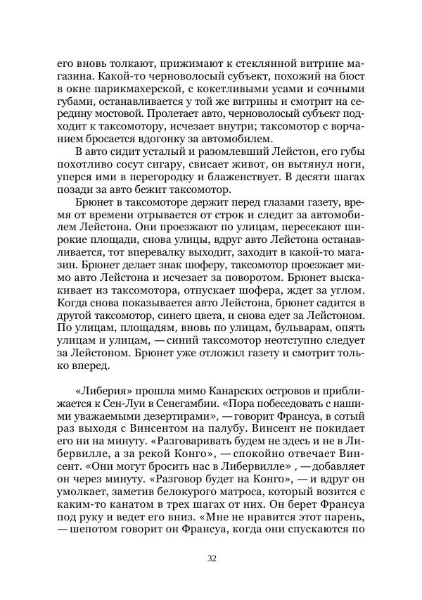 Майк Йогансен - Приключения Мак-Лейстона, Гарри Руперта и других - Страница № 32