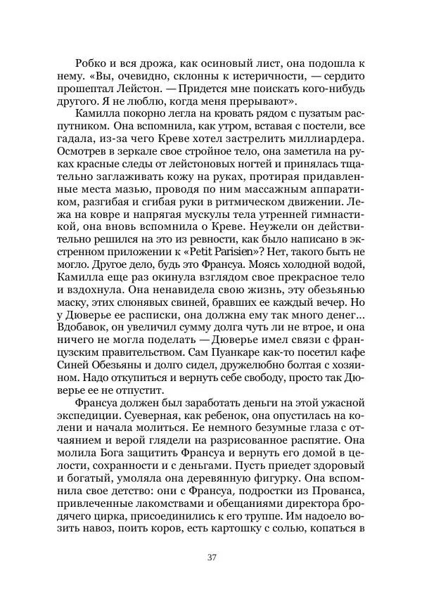 Майк Йогансен - Приключения Мак-Лейстона, Гарри Руперта и других - Страница № 37