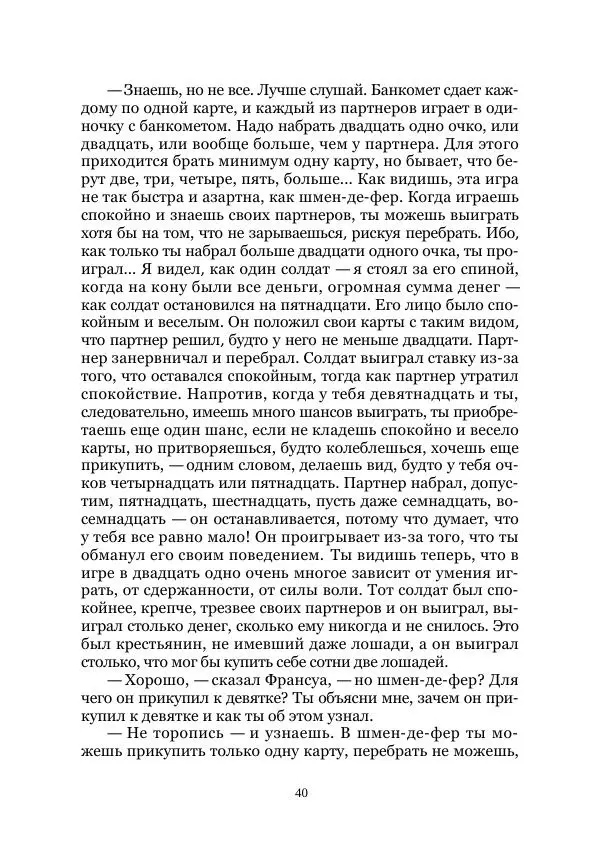 Майк Йогансен - Приключения Мак-Лейстона, Гарри Руперта и других - Страница № 40