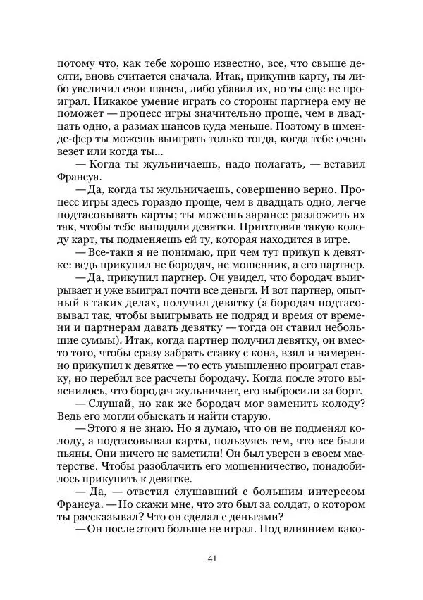 Майк Йогансен - Приключения Мак-Лейстона, Гарри Руперта и других - Страница № 41