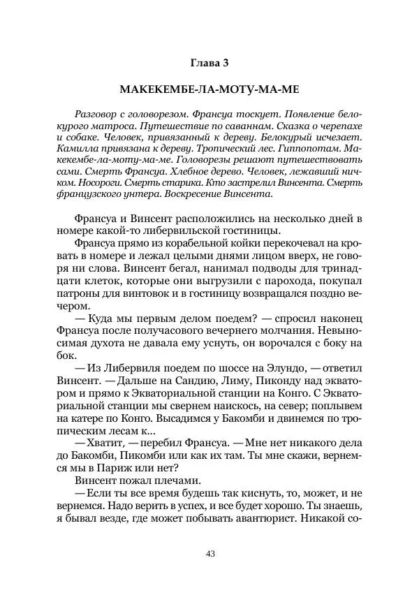 Майк Йогансен - Приключения Мак-Лейстона, Гарри Руперта и других - Страница № 43