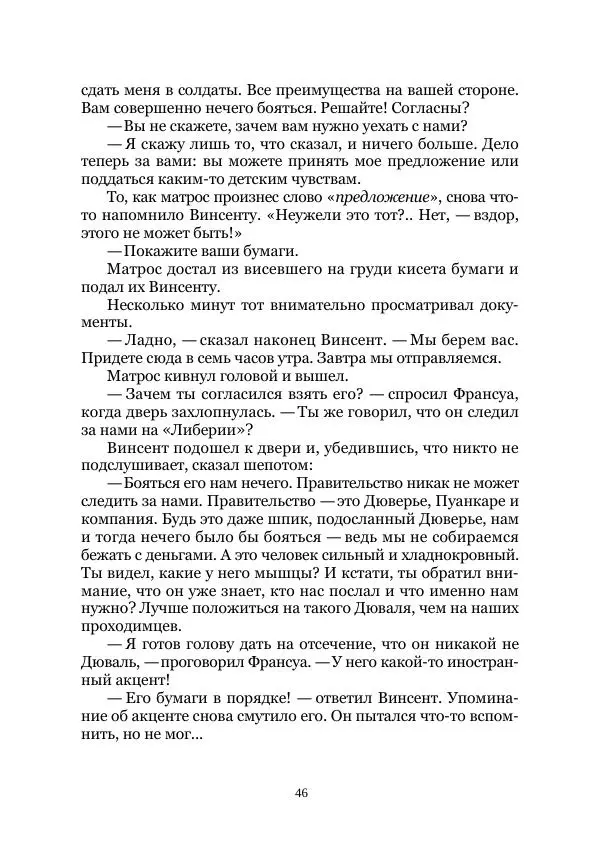 Майк Йогансен - Приключения Мак-Лейстона, Гарри Руперта и других - Страница № 46