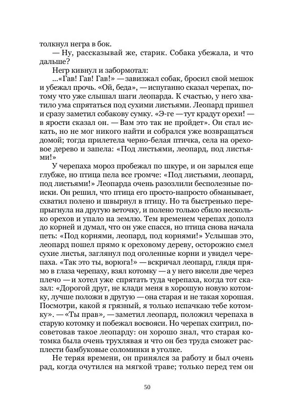 Майк Йогансен - Приключения Мак-Лейстона, Гарри Руперта и других - Страница № 50