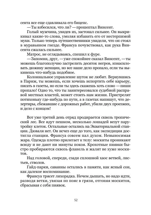 Майк Йогансен - Приключения Мак-Лейстона, Гарри Руперта и других - Страница № 52