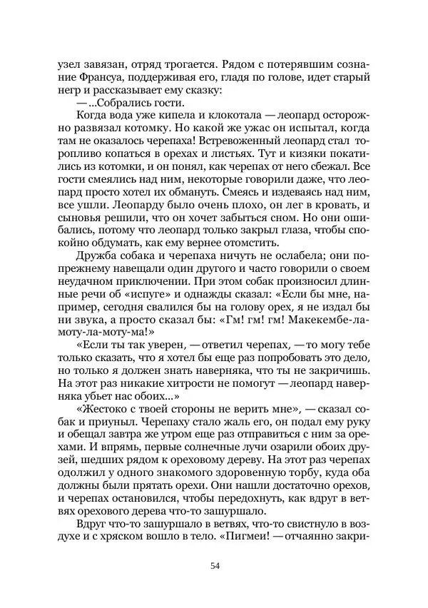 Майк Йогансен - Приключения Мак-Лейстона, Гарри Руперта и других - Страница № 54