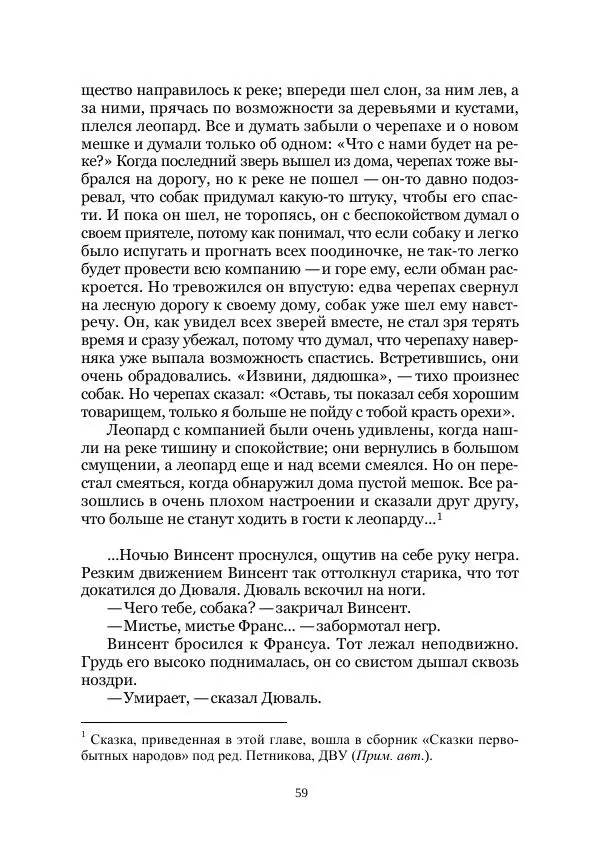 Майк Йогансен - Приключения Мак-Лейстона, Гарри Руперта и других - Страница № 59