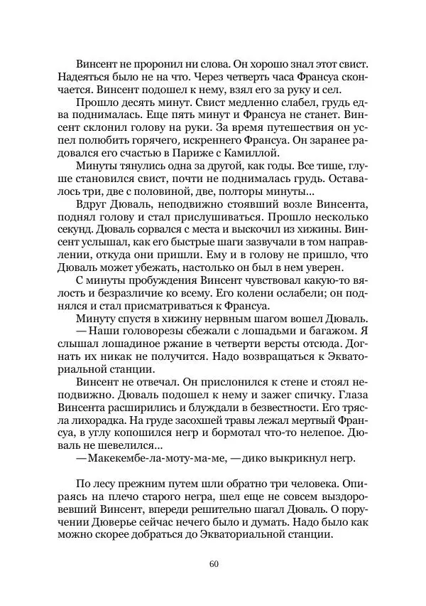 Майк Йогансен - Приключения Мак-Лейстона, Гарри Руперта и других - Страница № 60