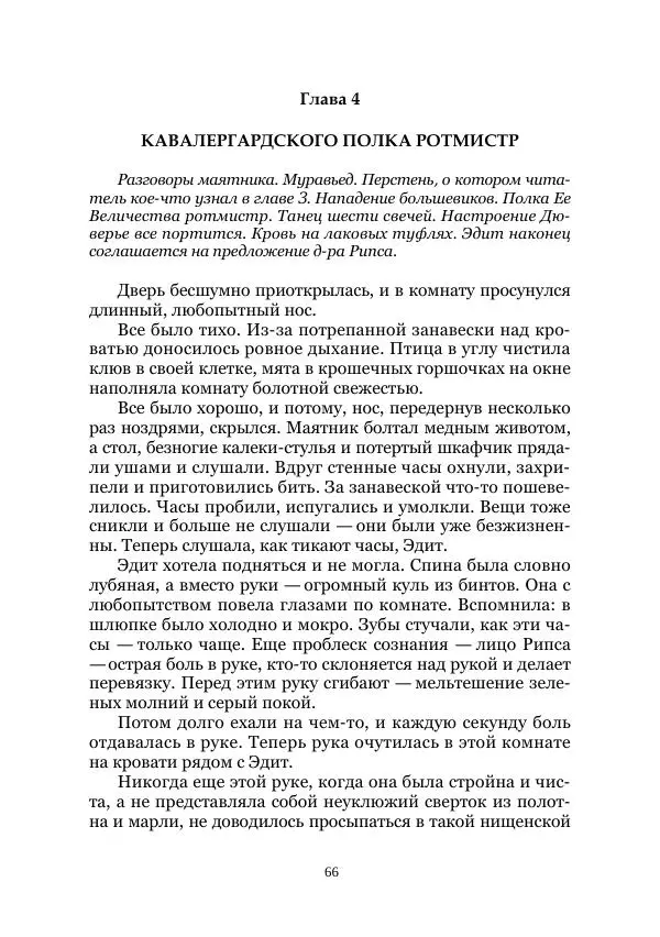 Майк Йогансен - Приключения Мак-Лейстона, Гарри Руперта и других - Страница № 66