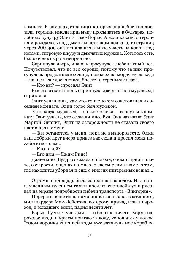 Майк Йогансен - Приключения Мак-Лейстона, Гарри Руперта и других - Страница № 67