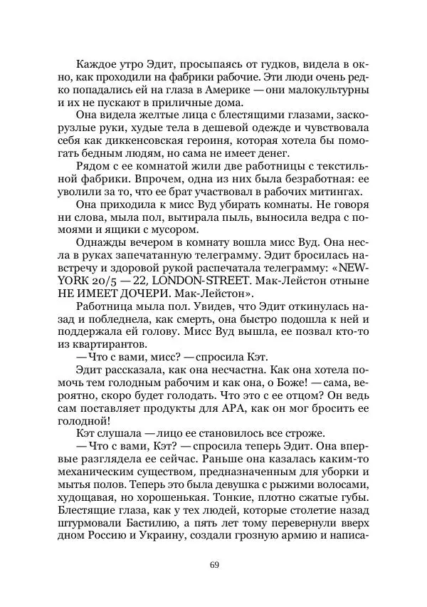 Майк Йогансен - Приключения Мак-Лейстона, Гарри Руперта и других - Страница № 69