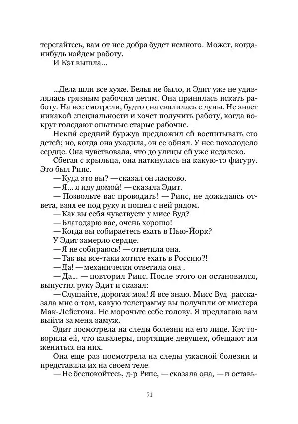 Майк Йогансен - Приключения Мак-Лейстона, Гарри Руперта и других - Страница № 71