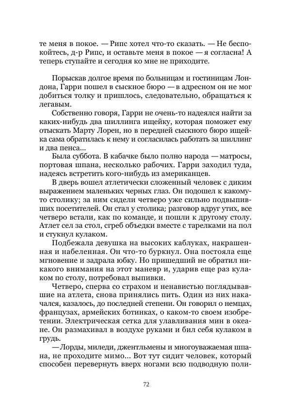 Майк Йогансен - Приключения Мак-Лейстона, Гарри Руперта и других - Страница № 72