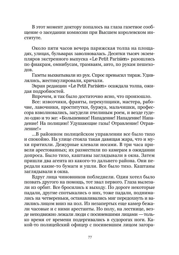 Майк Йогансен - Приключения Мак-Лейстона, Гарри Руперта и других - Страница № 77