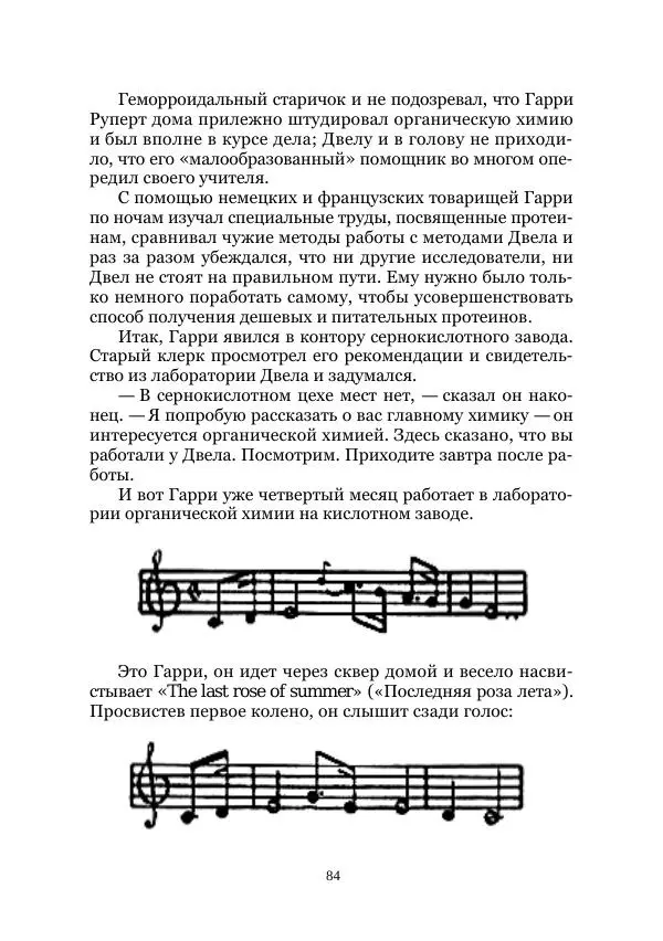 Майк Йогансен - Приключения Мак-Лейстона, Гарри Руперта и других - Страница № 84