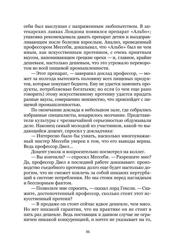 Майк Йогансен - Приключения Мак-Лейстона, Гарри Руперта и других - Страница № 86