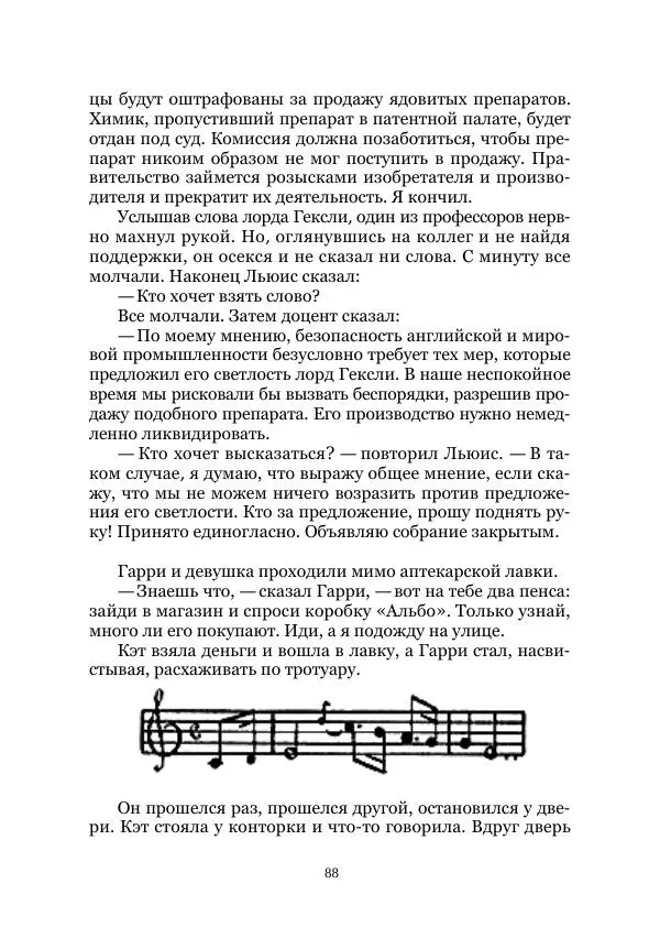 Майк Йогансен - Приключения Мак-Лейстона, Гарри Руперта и других - Страница № 88