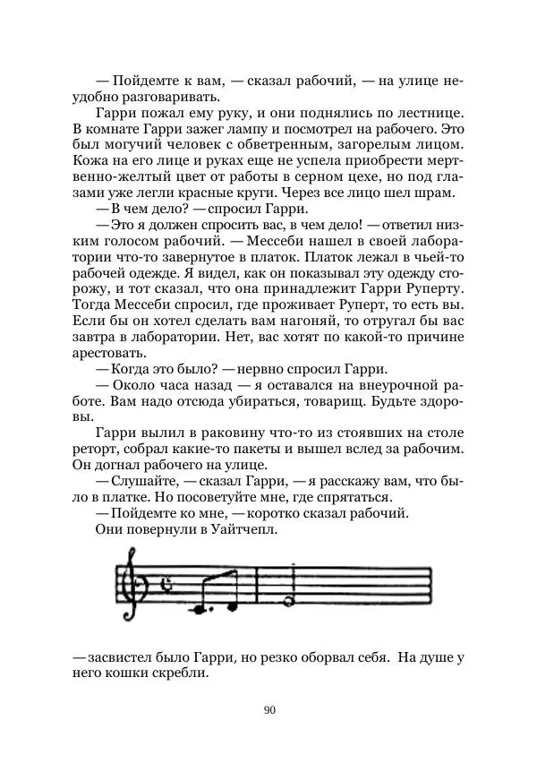 Майк Йогансен - Приключения Мак-Лейстона, Гарри Руперта и других - Страница № 90