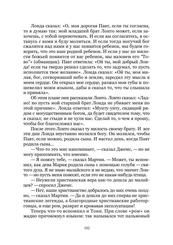 Майк Йогансен - Приключения Мак-Лейстона, Гарри Руперта и других - Страница № 102