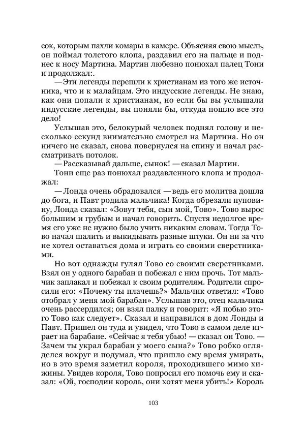 Майк Йогансен - Приключения Мак-Лейстона, Гарри Руперта и других - Страница № 103