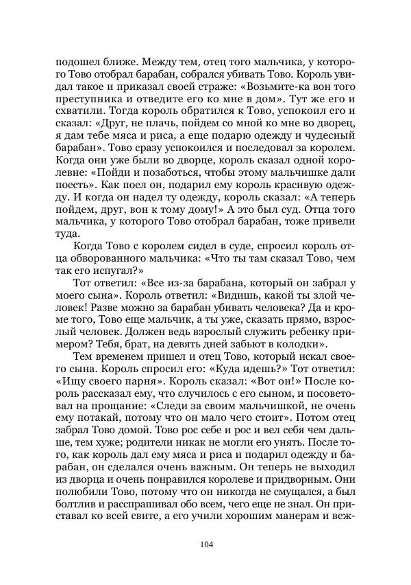 Майк Йогансен - Приключения Мак-Лейстона, Гарри Руперта и других - Страница № 104
