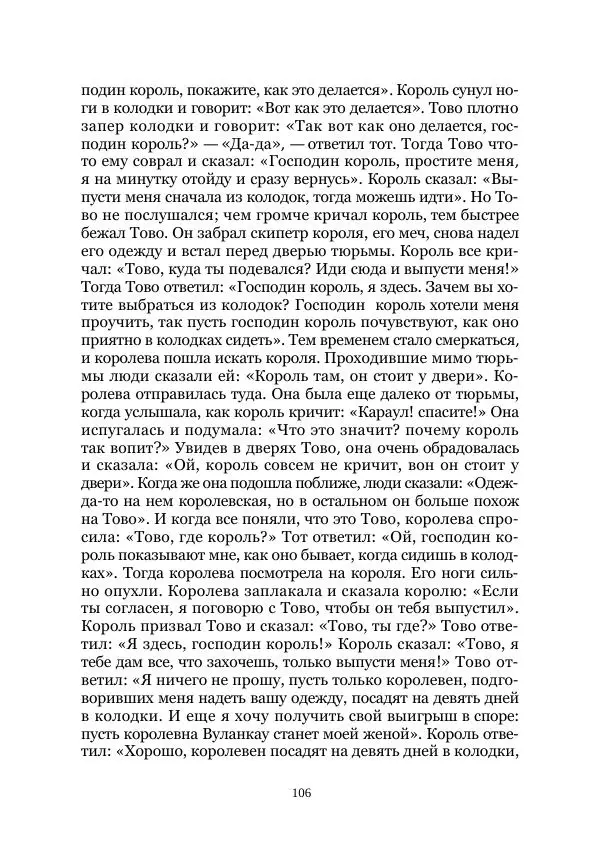 Майк Йогансен - Приключения Мак-Лейстона, Гарри Руперта и других - Страница № 106