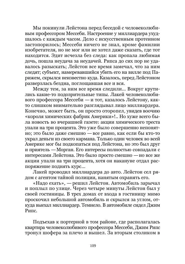 Майк Йогансен - Приключения Мак-Лейстона, Гарри Руперта и других - Страница № 109