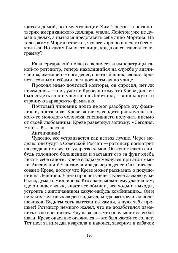 Майк Йогансен - Приключения Мак-Лейстона, Гарри Руперта и других - Страница № 120