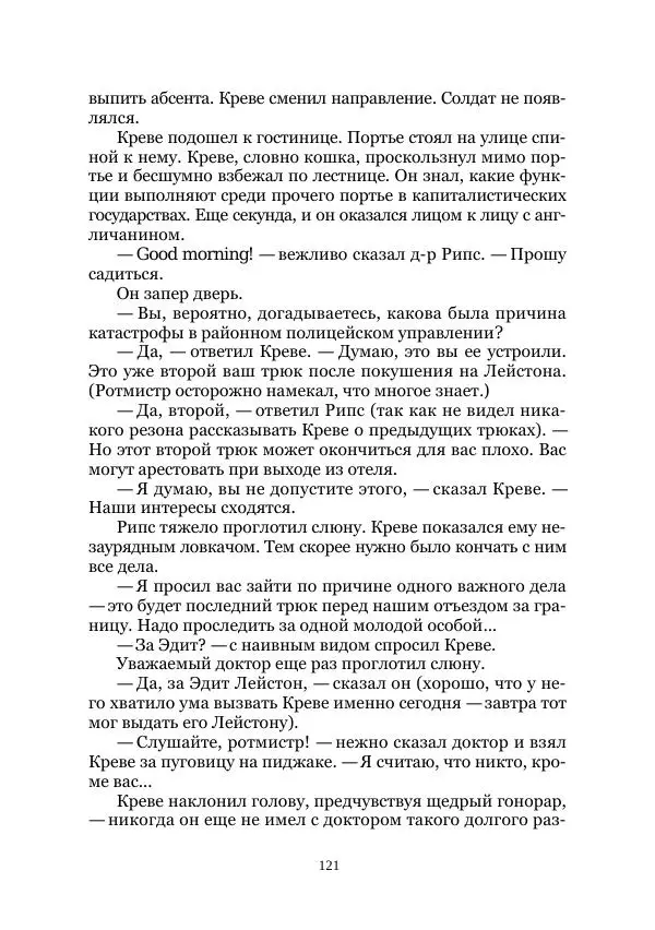Майк Йогансен - Приключения Мак-Лейстона, Гарри Руперта и других - Страница № 121