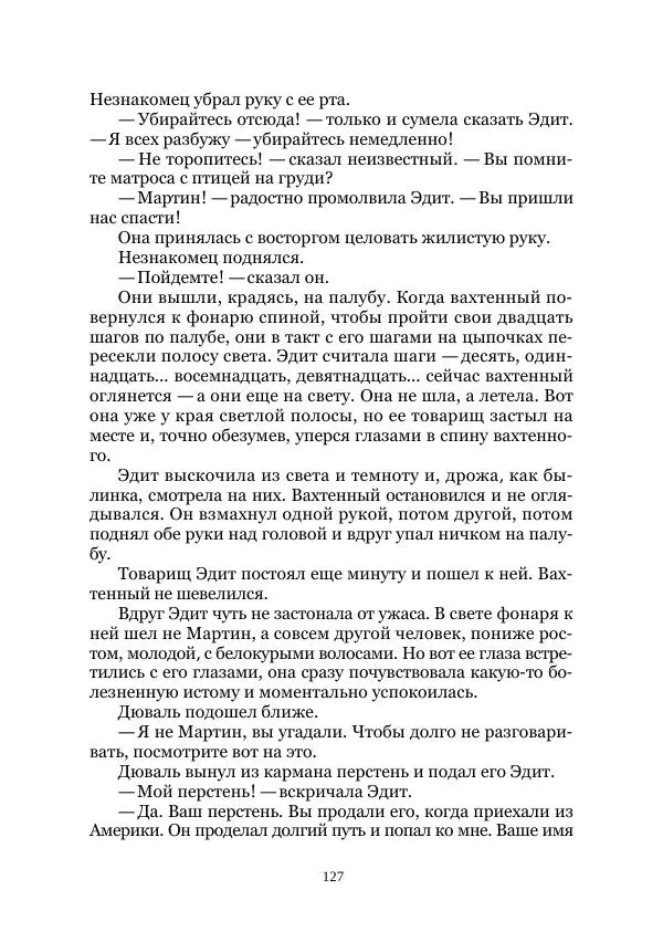 Майк Йогансен - Приключения Мак-Лейстона, Гарри Руперта и других - Страница № 127