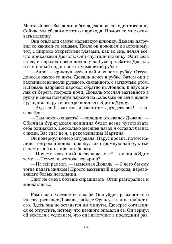 Майк Йогансен - Приключения Мак-Лейстона, Гарри Руперта и других - Страница № 128