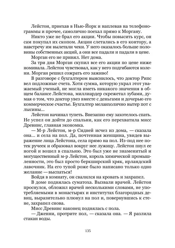 Майк Йогансен - Приключения Мак-Лейстона, Гарри Руперта и других - Страница № 135