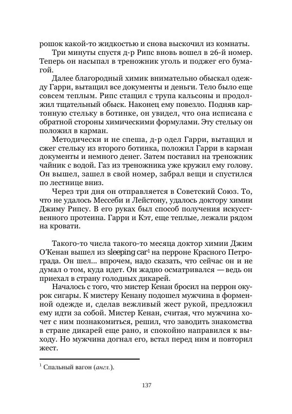 Майк Йогансен - Приключения Мак-Лейстона, Гарри Руперта и других - Страница № 137