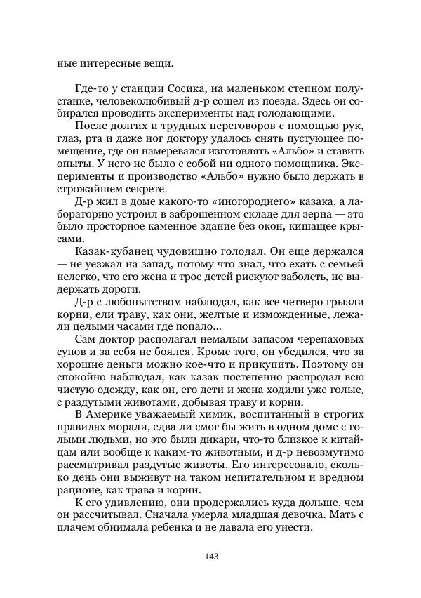 Майк Йогансен - Приключения Мак-Лейстона, Гарри Руперта и других - Страница № 143