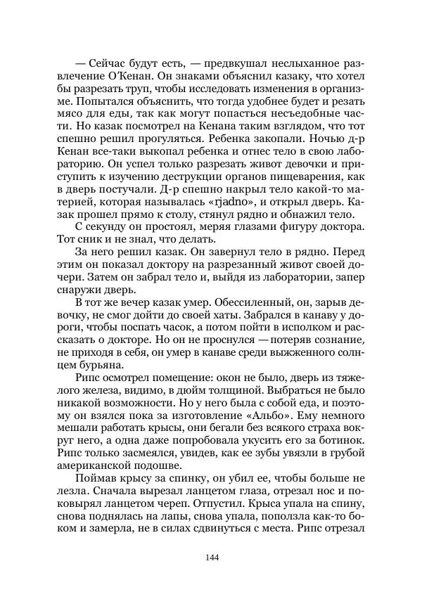 Майк Йогансен - Приключения Мак-Лейстона, Гарри Руперта и других - Страница № 144