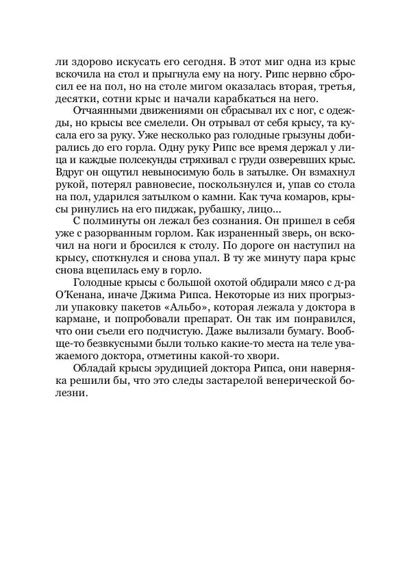 Майк Йогансен - Приключения Мак-Лейстона, Гарри Руперта и других - Страница № 146