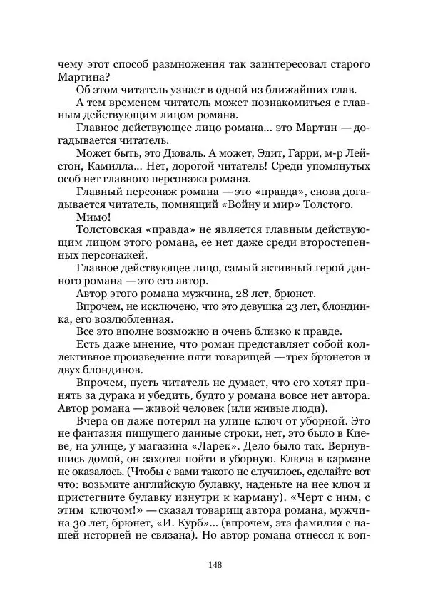 Майк Йогансен - Приключения Мак-Лейстона, Гарри Руперта и других - Страница № 148