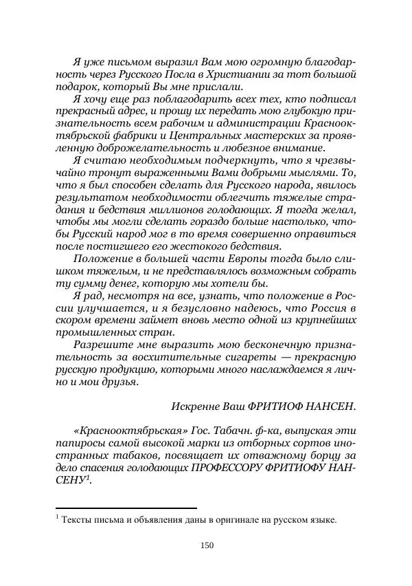 Майк Йогансен - Приключения Мак-Лейстона, Гарри Руперта и других - Страница № 150