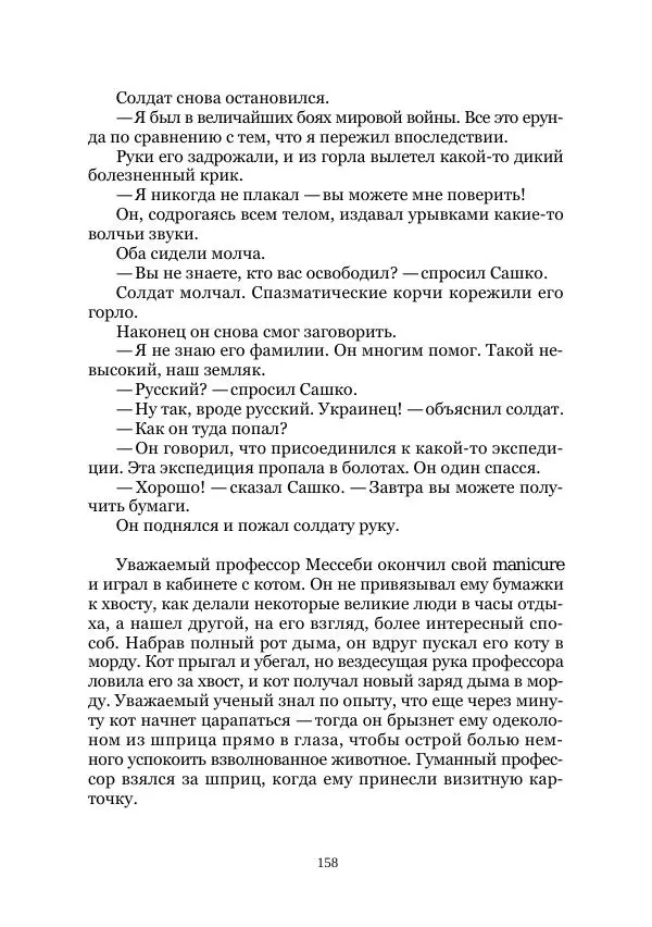 Майк Йогансен - Приключения Мак-Лейстона, Гарри Руперта и других - Страница № 158