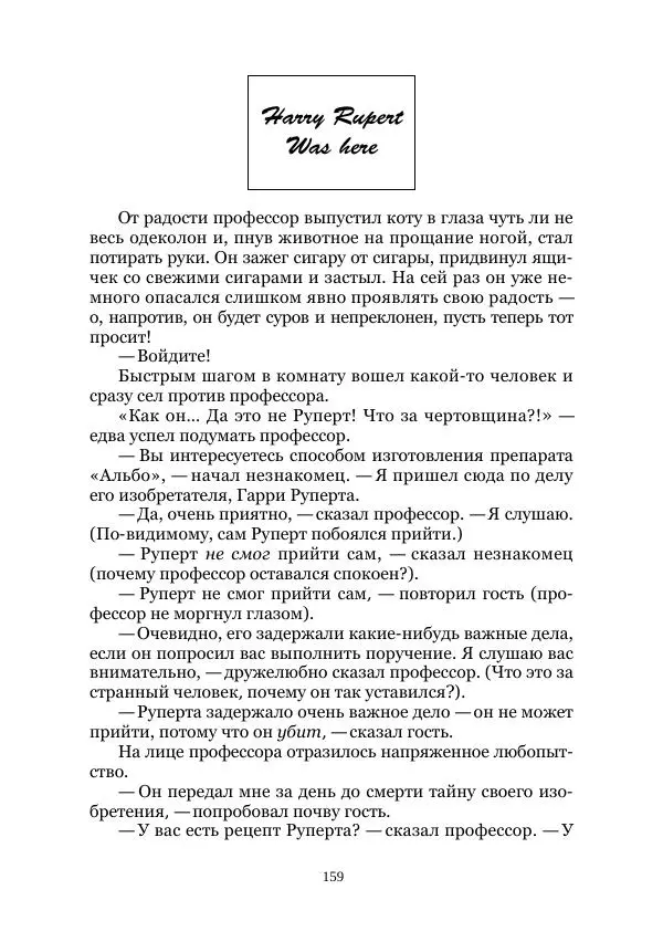 Майк Йогансен - Приключения Мак-Лейстона, Гарри Руперта и других - Страница № 159