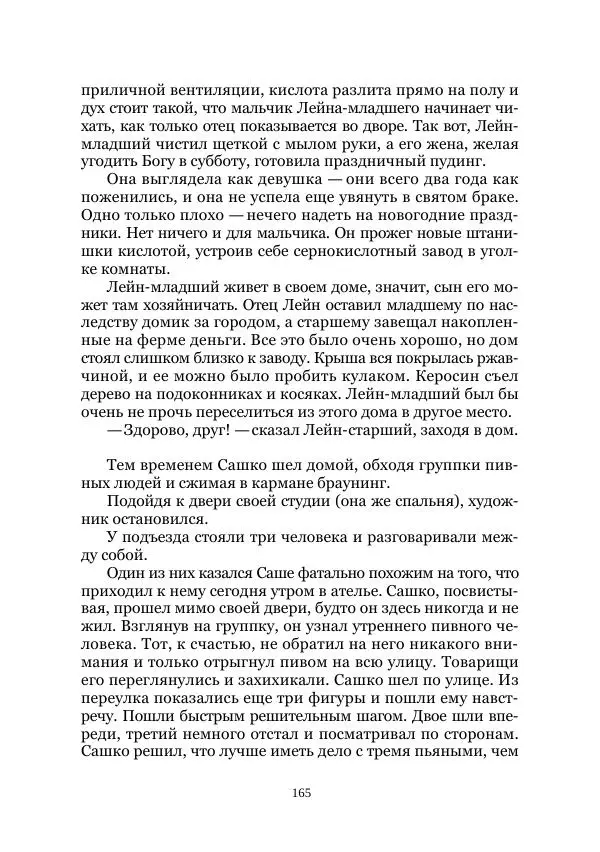 Майк Йогансен - Приключения Мак-Лейстона, Гарри Руперта и других - Страница № 165