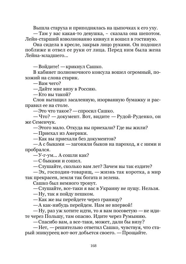 Майк Йогансен - Приключения Мак-Лейстона, Гарри Руперта и других - Страница № 168