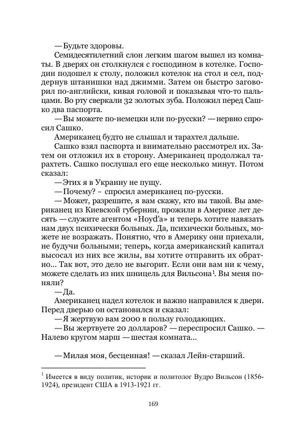 Майк Йогансен - Приключения Мак-Лейстона, Гарри Руперта и других - Страница № 169